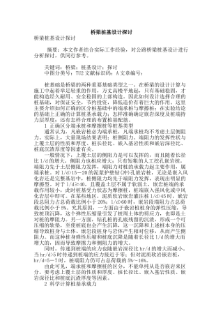 桥梁桩基设计探讨