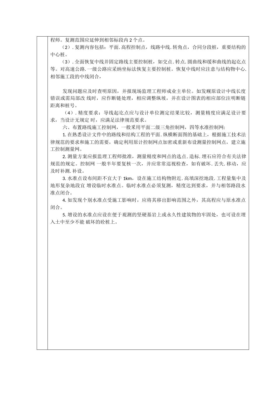 桥梁测量技术交底_第2页