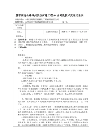 桥梁测量技术交底