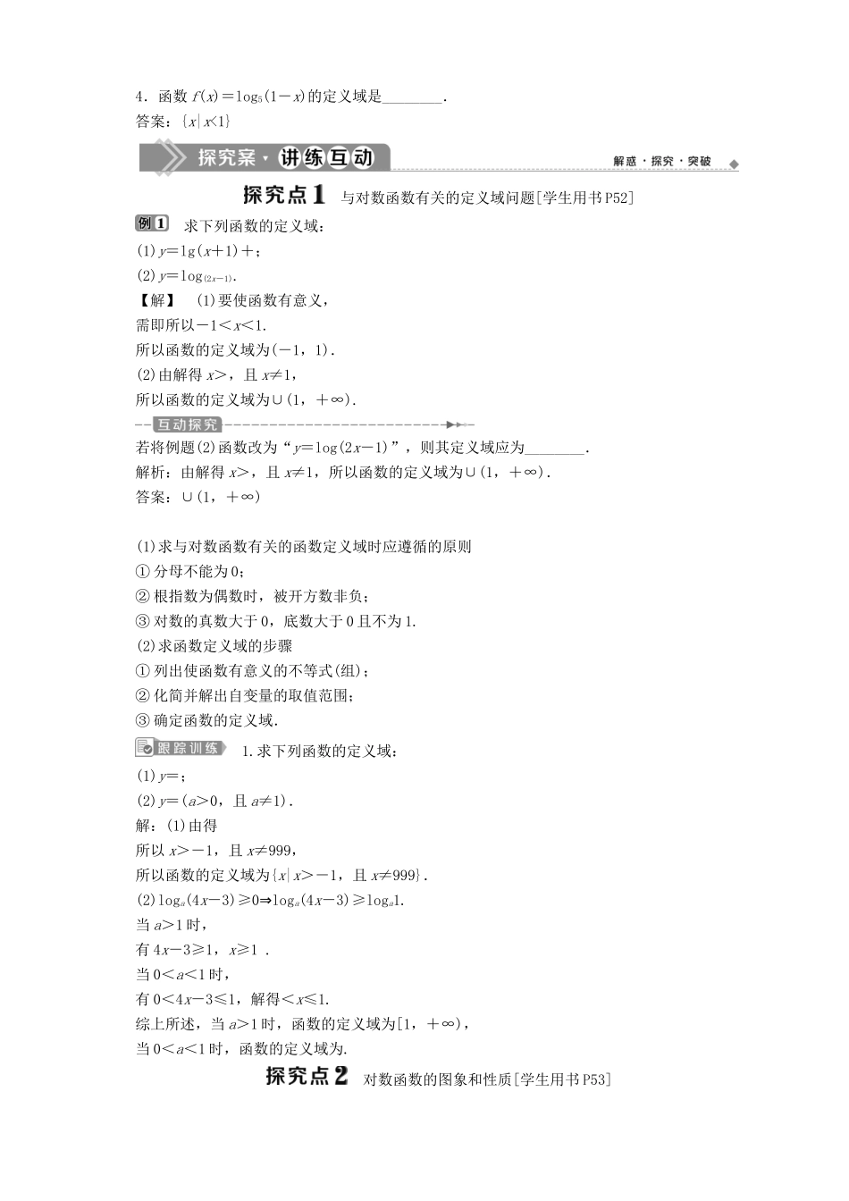 高中数学 第3章 指数函数、对数函数和幂函数 3.2 对数函数 3.2.2 对数函数 第1课时 对数函数的概念、图象及性质学案 苏教版必修1-苏教版高一必修1数学学案_第2页