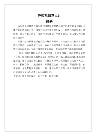 桥梁概预算设计