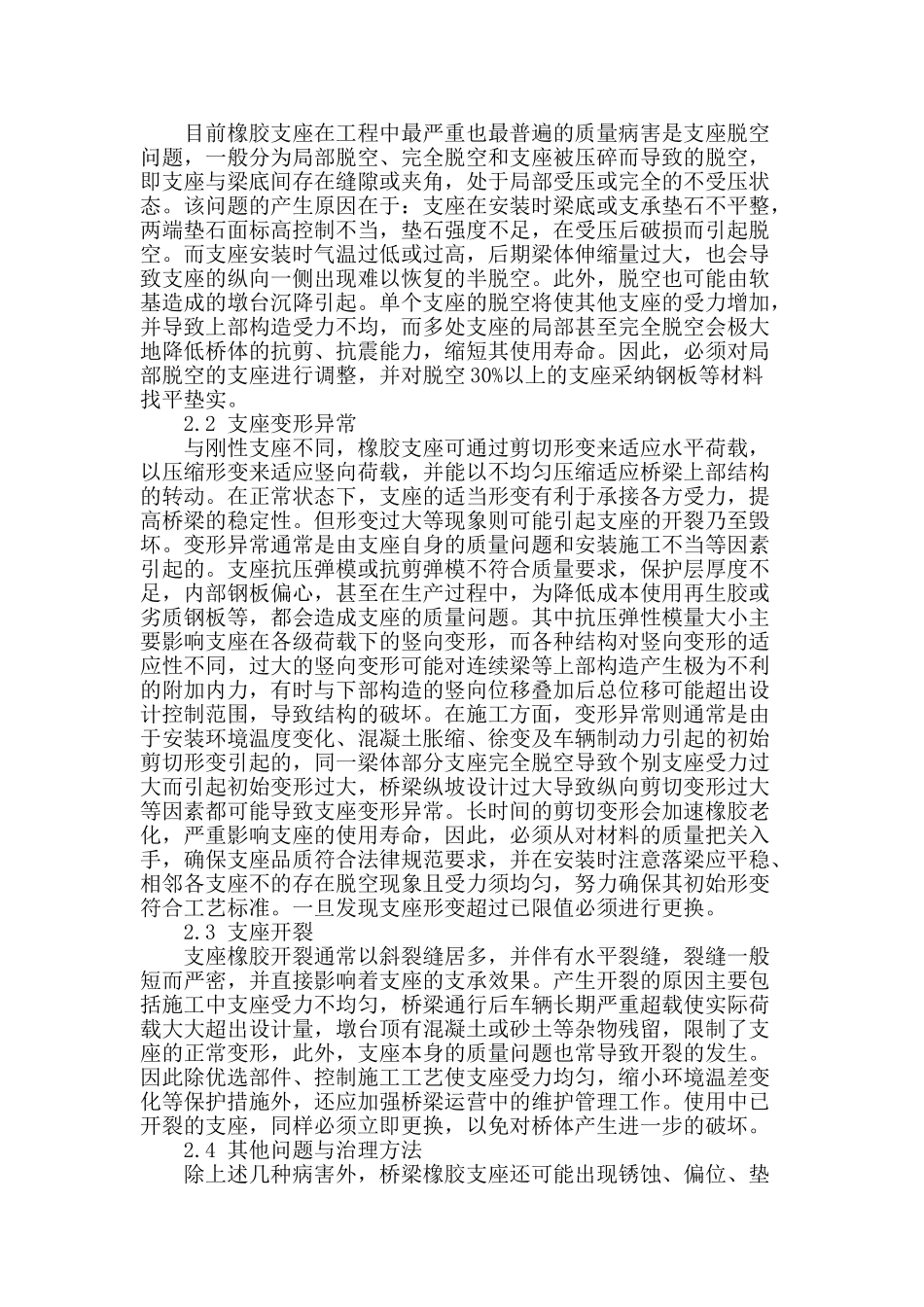 桥梁橡胶支座的常见病害及其治理方法探析_第2页