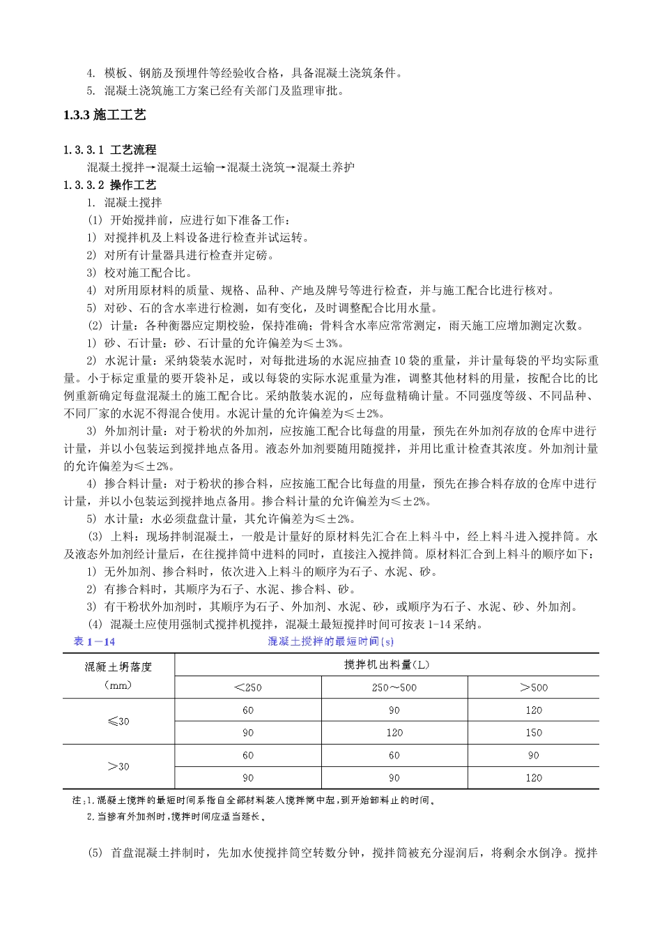 桥梁混凝土施工_第2页