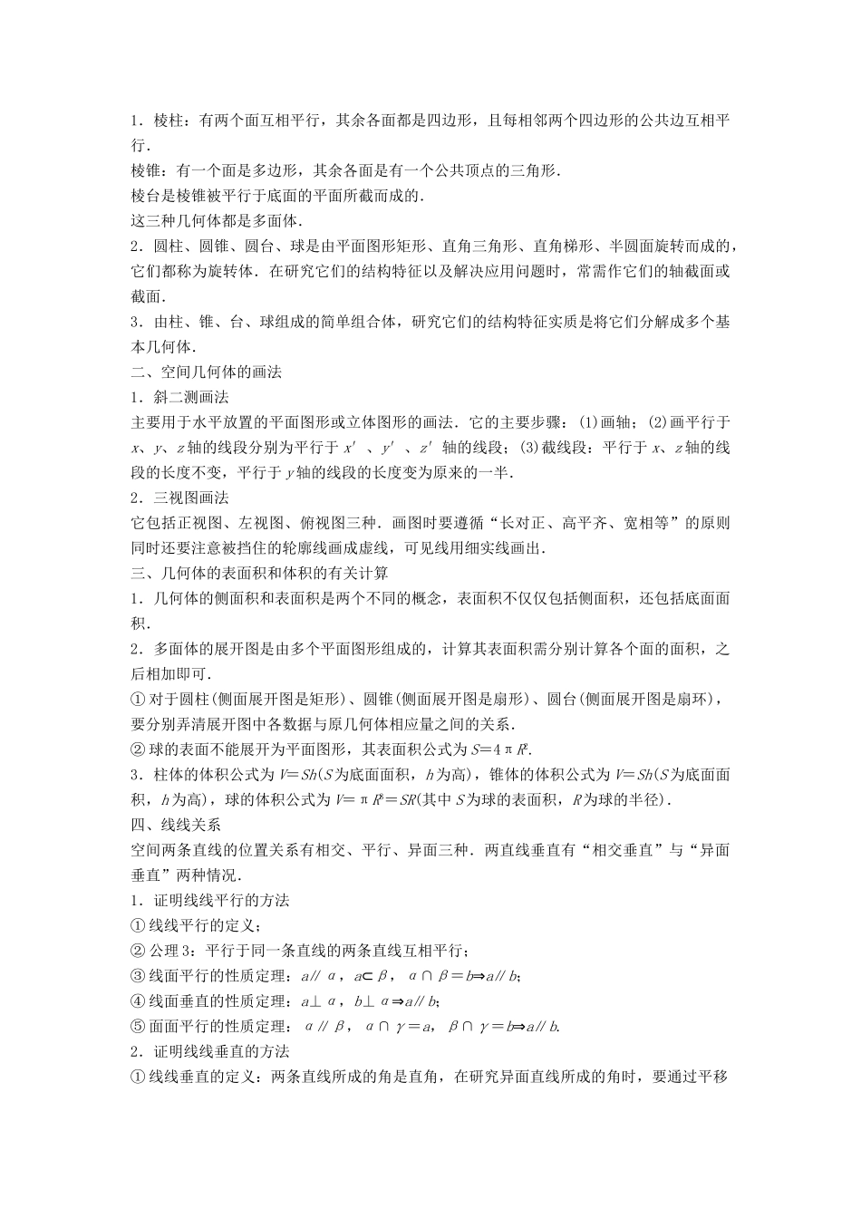 高中数学 第6章 立体几何初步章末复习学案 湘教版必修3-湘教版高一必修3数学学案_第2页