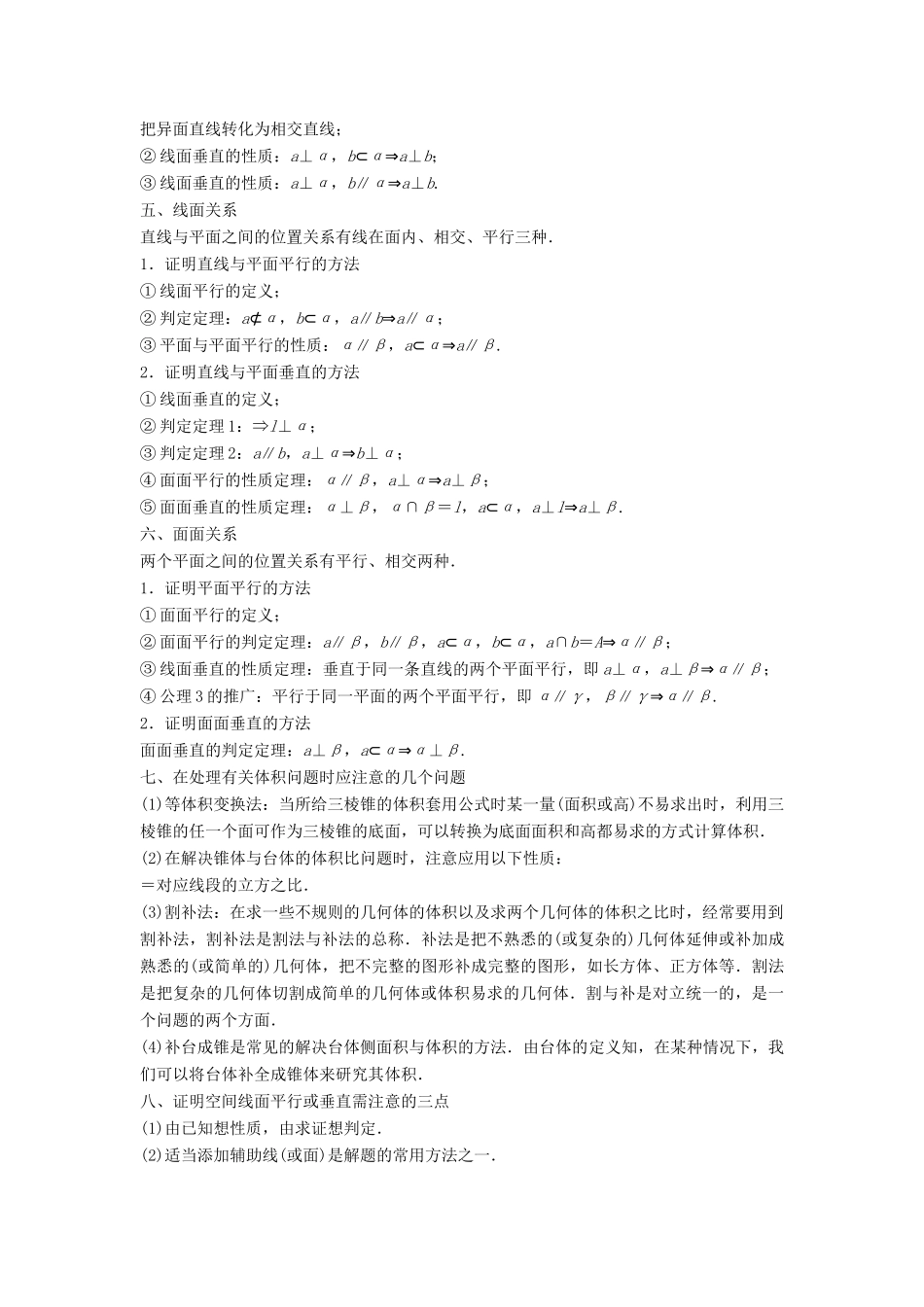 高中数学 第6章 立体几何初步章末复习学案 湘教版必修3-湘教版高一必修3数学学案_第3页