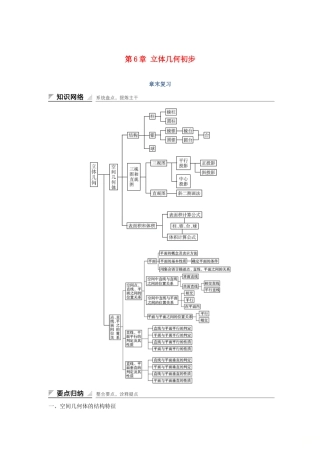 高中数学 第6章 立体几何初步章末复习学案 湘教版必修3-湘教版高一必修3数学学案
