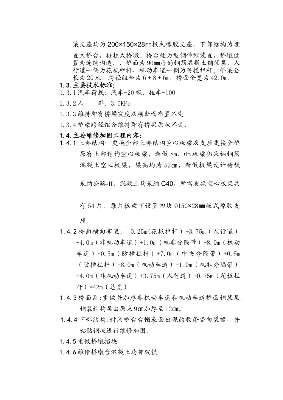 桥梁维修工程监理规划_第2页