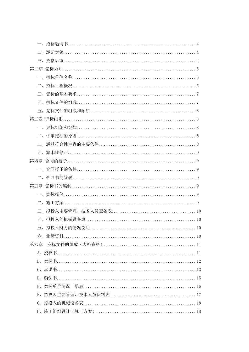 桥梁湿接缝及横向张拉劳务招标文件_第2页