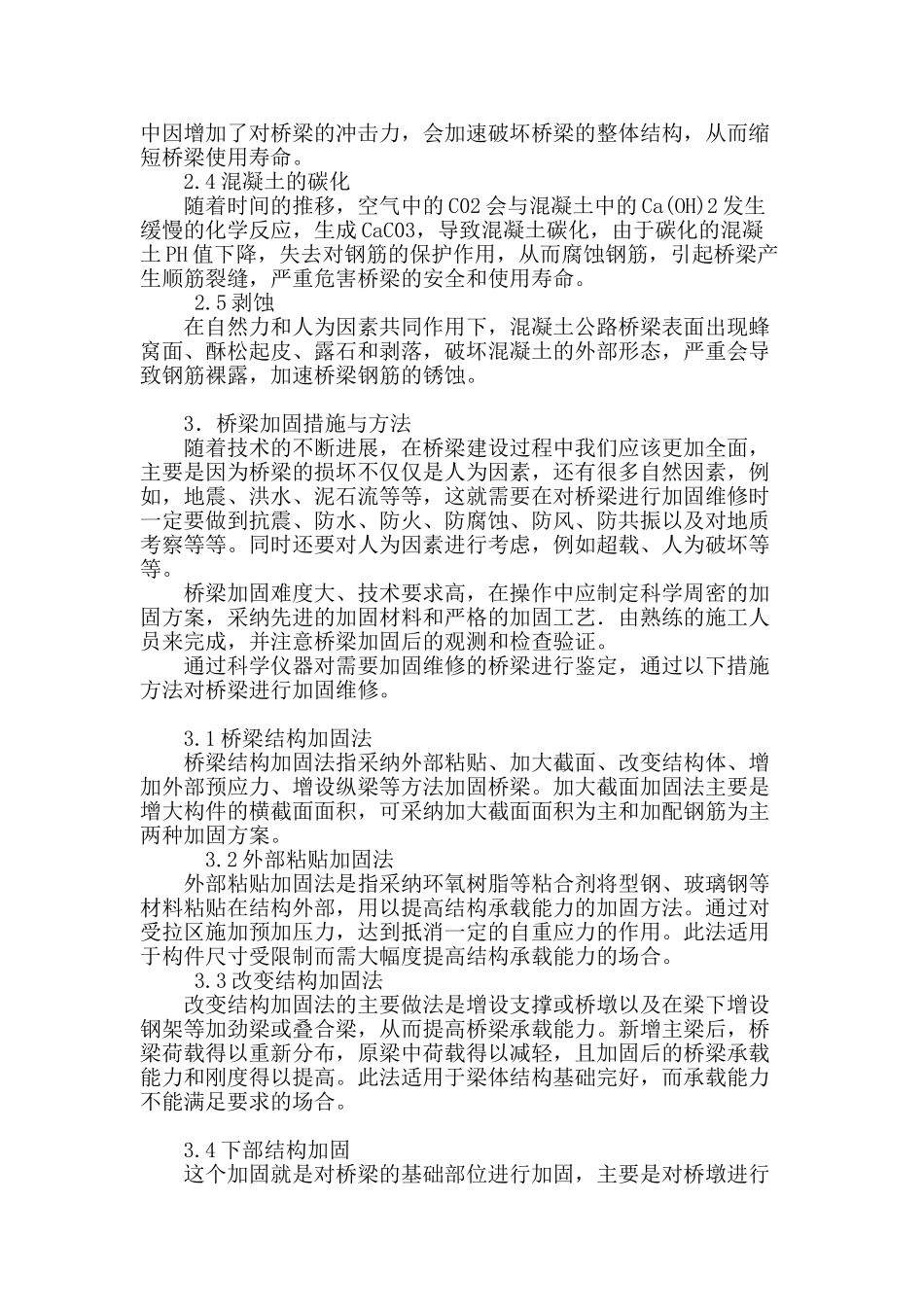 桥梁的病害成因及结构加固措施_第3页