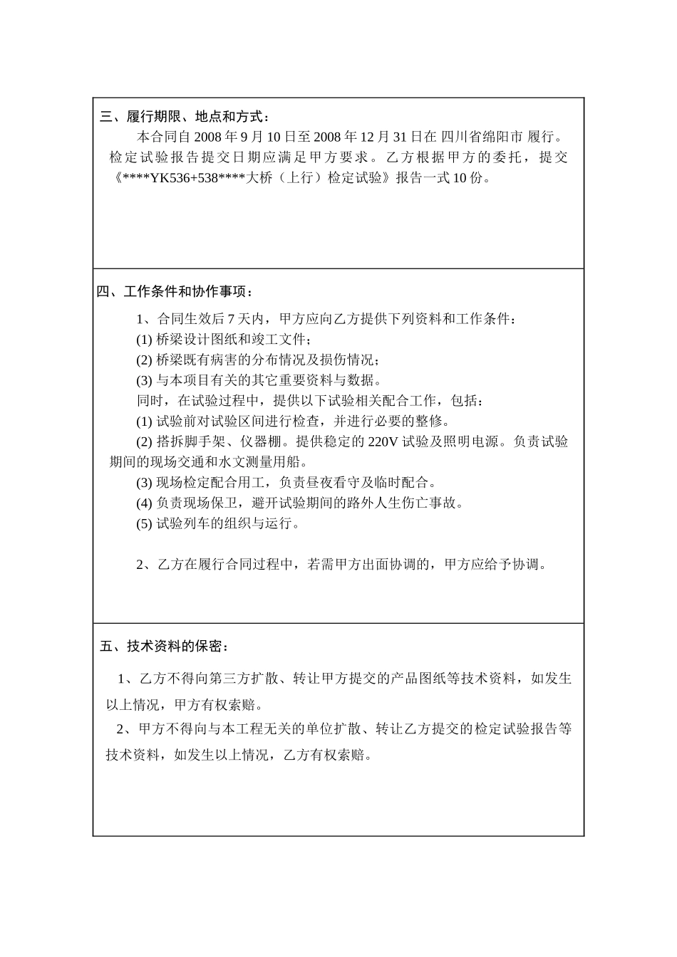 桥梁荷载检测技术服务合同书_第3页