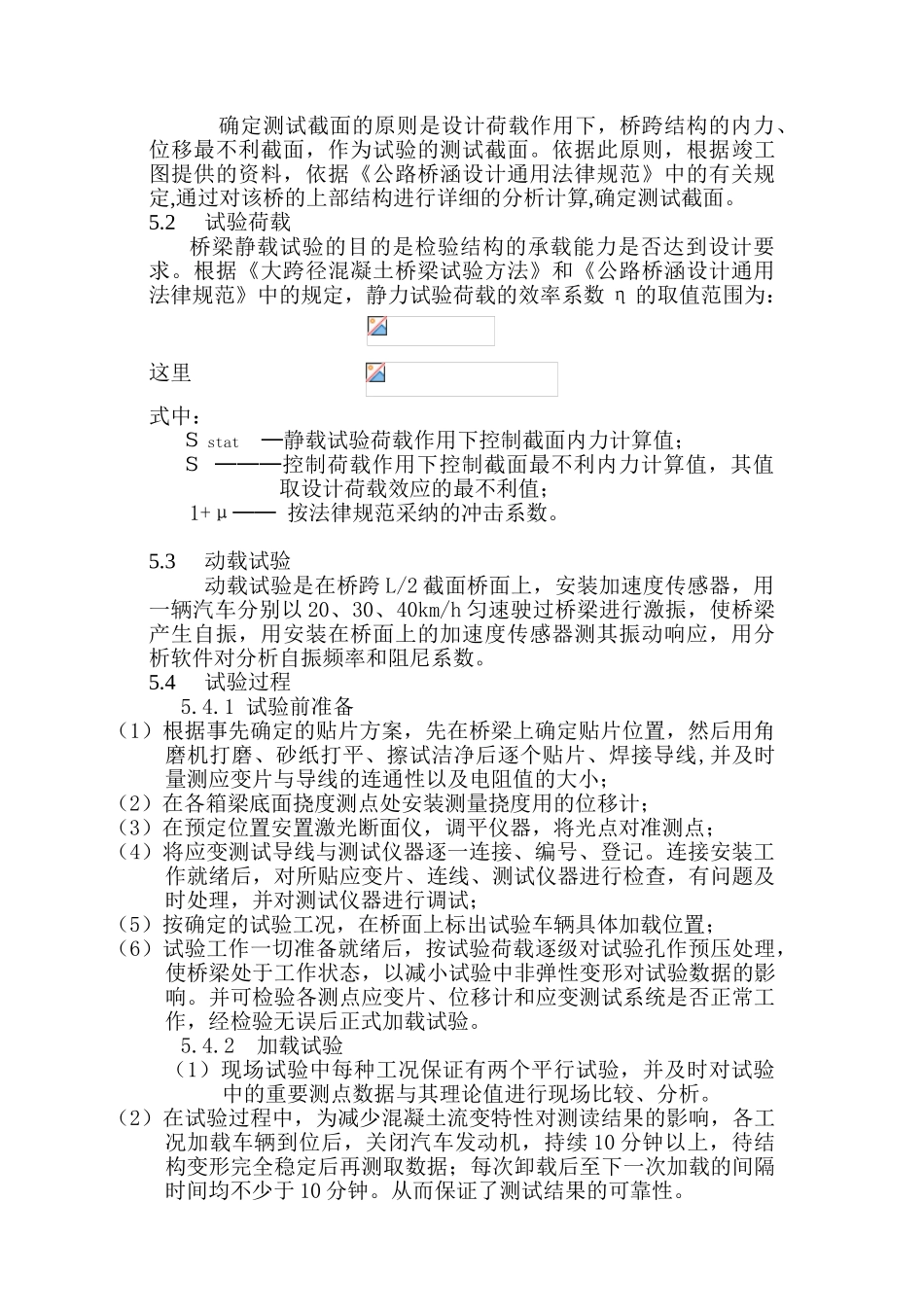 桥梁荷载试验方案_第2页