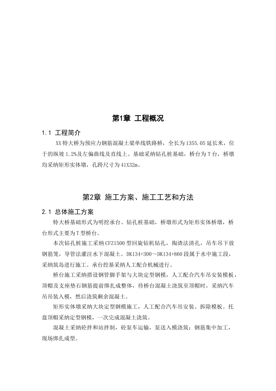 桥梁给排水施工组织-_第2页