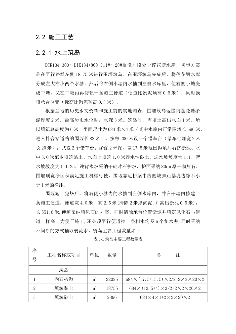 桥梁给排水施工组织-_第3页