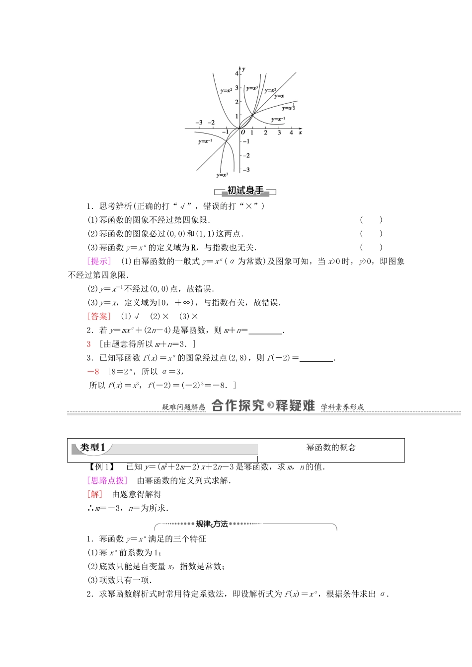 高中数学 第6章 幂函数、指数函数和对数函数 6.1 幂函数教学案（含解析）苏教版必修第一册-苏教版高一第一册数学教学案_第2页