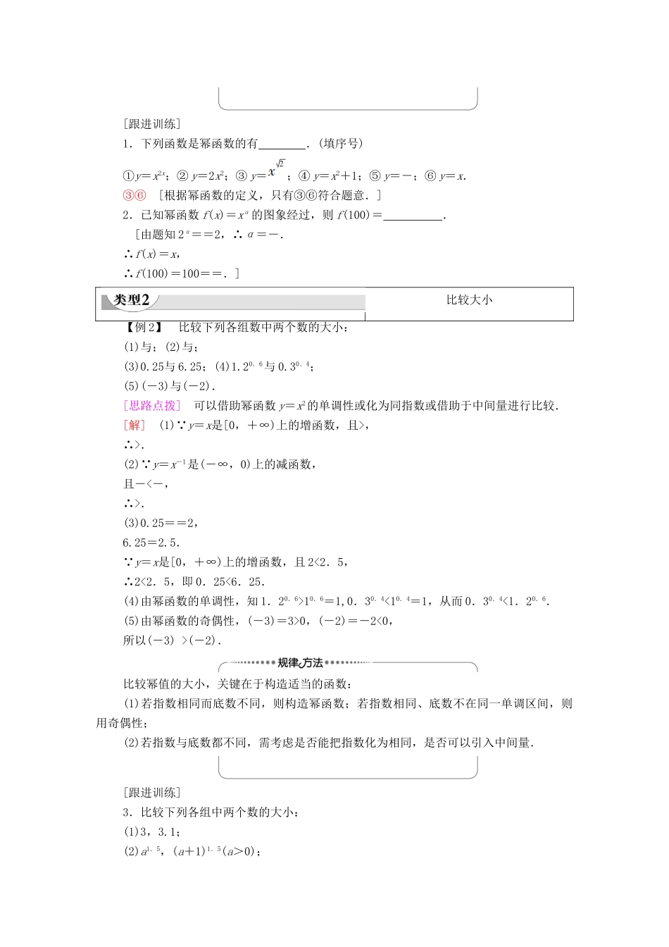 高中数学 第6章 幂函数、指数函数和对数函数 6.1 幂函数教学案（含解析）苏教版必修第一册-苏教版高一第一册数学教学案_第3页