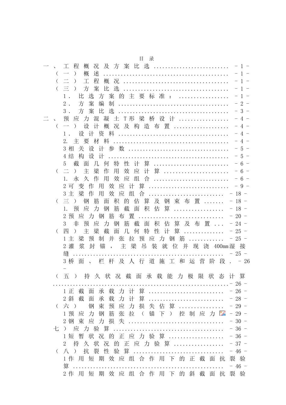 桥梁设计计算书_第2页
