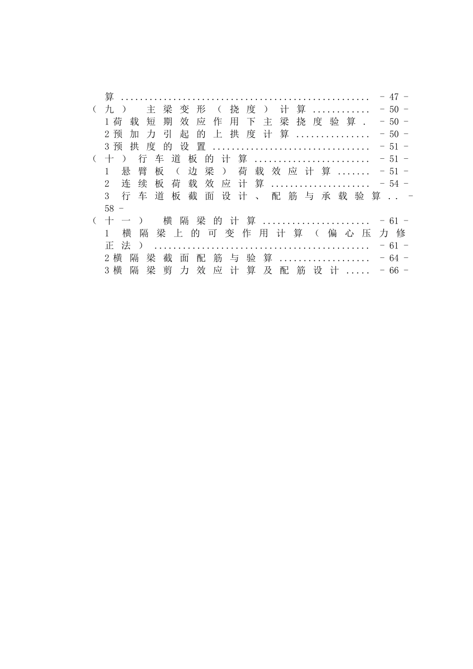 桥梁设计计算书_第3页