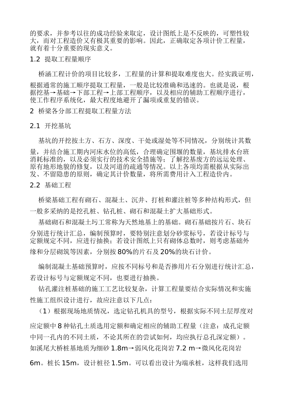 桥梁造价计算步骤_第2页