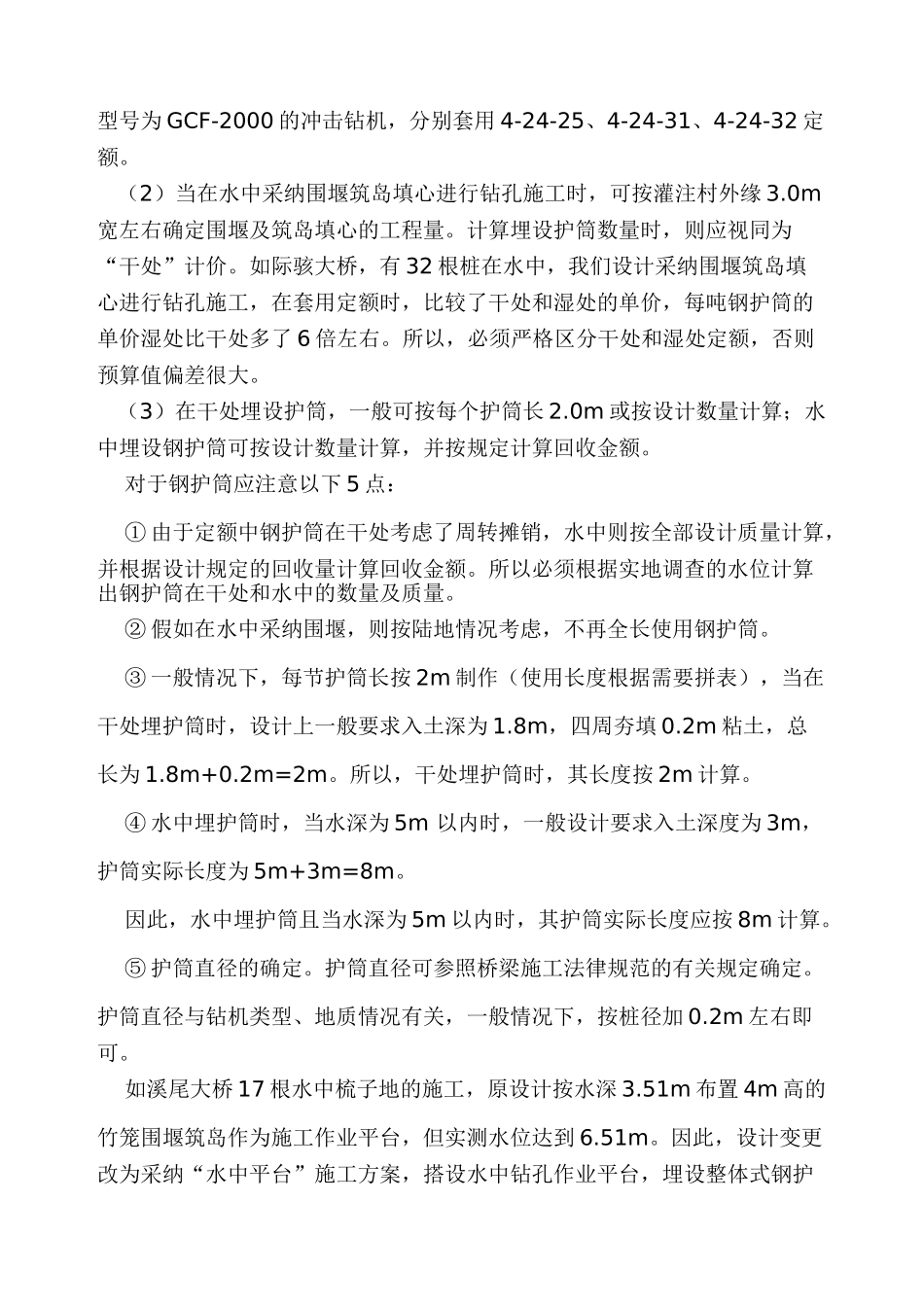 桥梁造价计算步骤_第3页