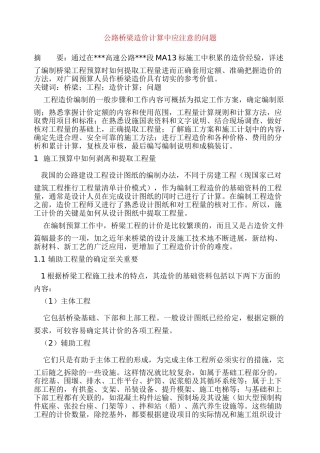 桥梁造价计算步骤