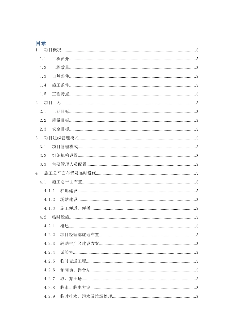 桥梁道路工程前期策划_第1页