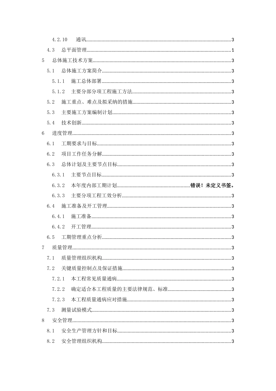 桥梁道路工程前期策划_第2页