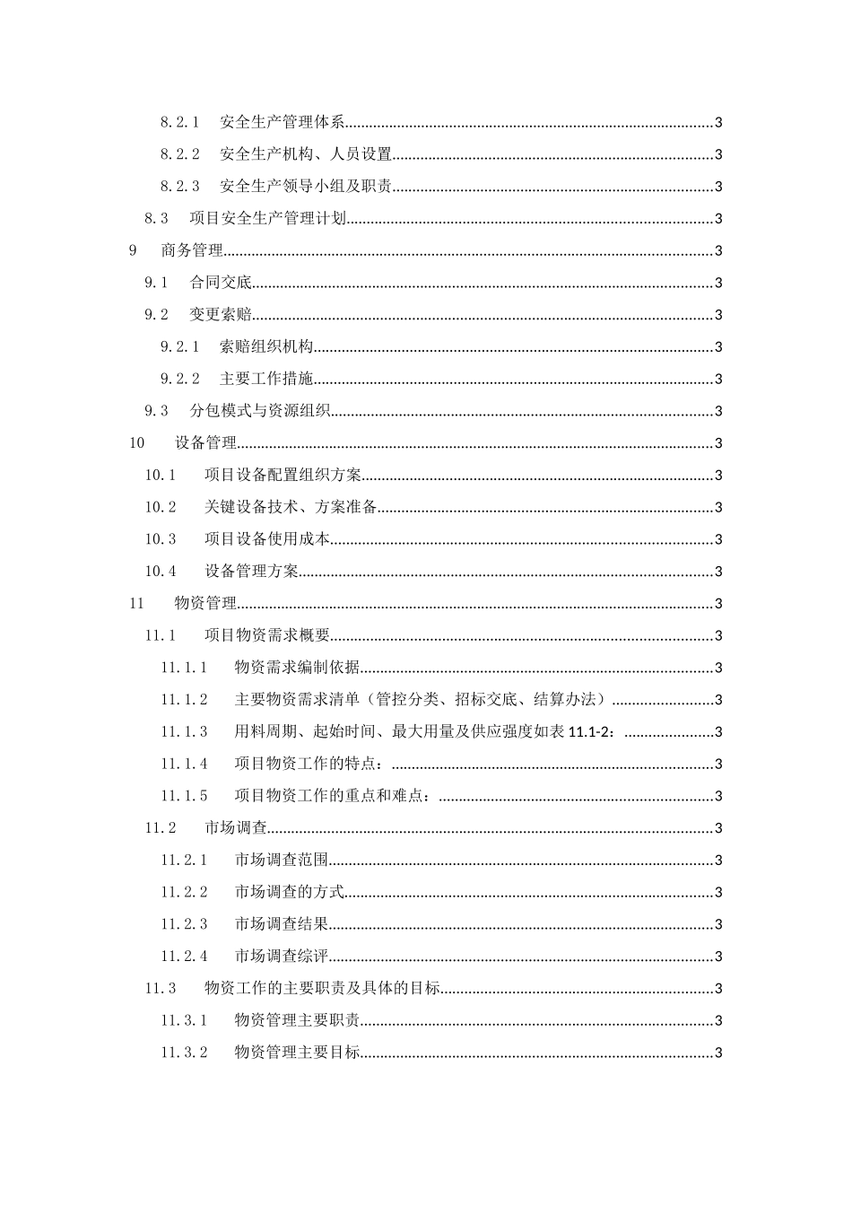 桥梁道路工程前期策划_第3页