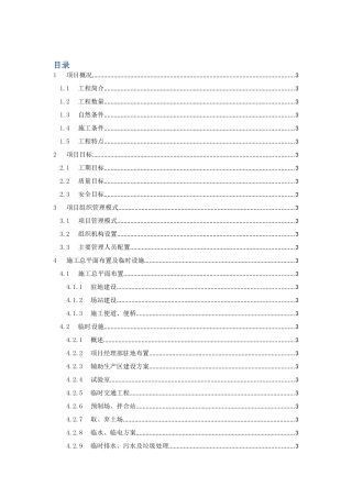 桥梁道路工程前期策划