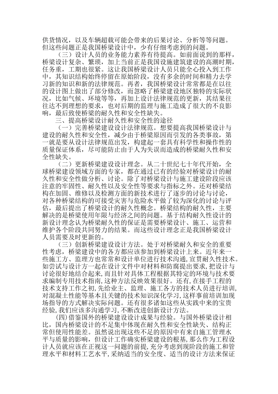 桥梁设计中安全性与耐久性的控制_第2页