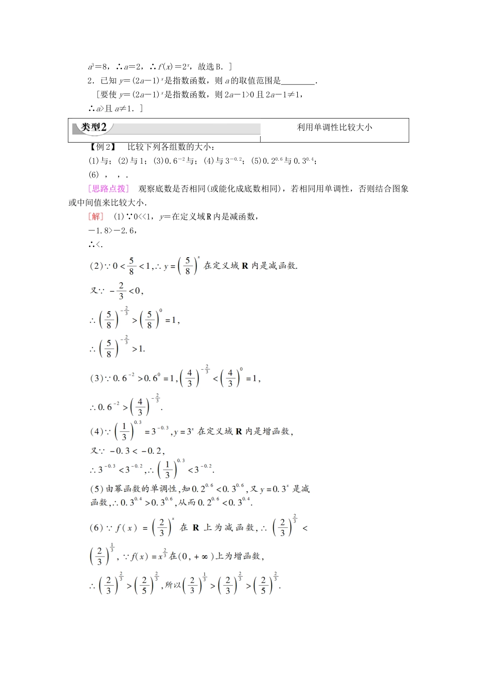 高中数学 第6章 幂函数、指数函数和对数函数 6.2 第1课时 指数函数的概念、图象与性质教学案（含解析）苏教版必修第一册-苏教版高一第一册数学教学案_第3页