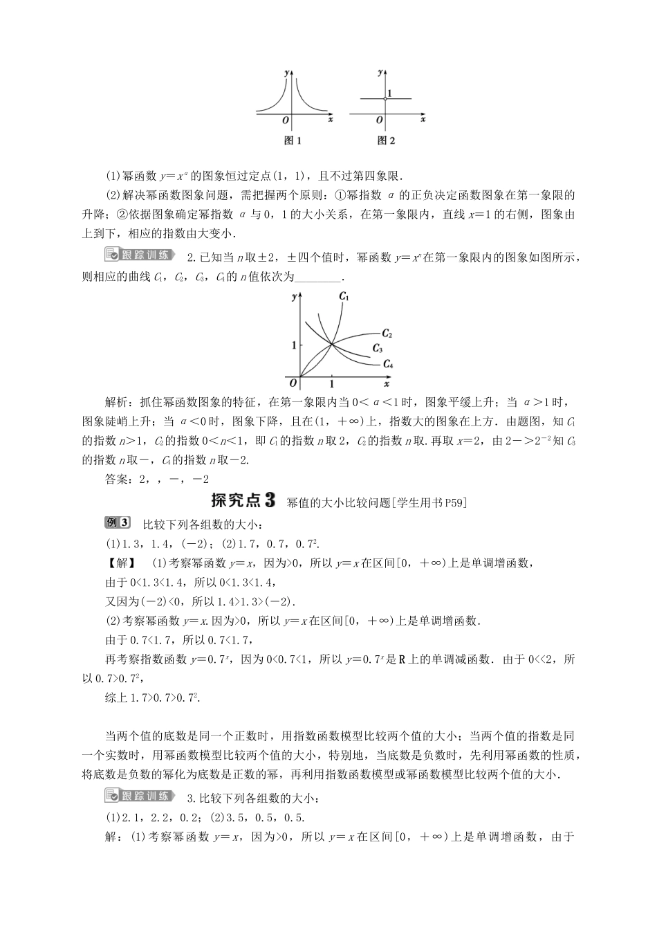 高中数学 第3章 指数函数、对数函数和幂函数 3.3 幂函数学案 苏教版必修1-苏教版高一必修1数学学案_第3页