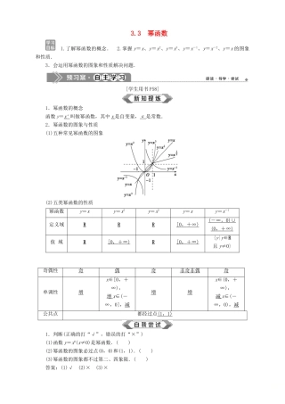 高中数学 第3章 指数函数、对数函数和幂函数 3.3 幂函数学案 苏教版必修1-苏教版高一必修1数学学案