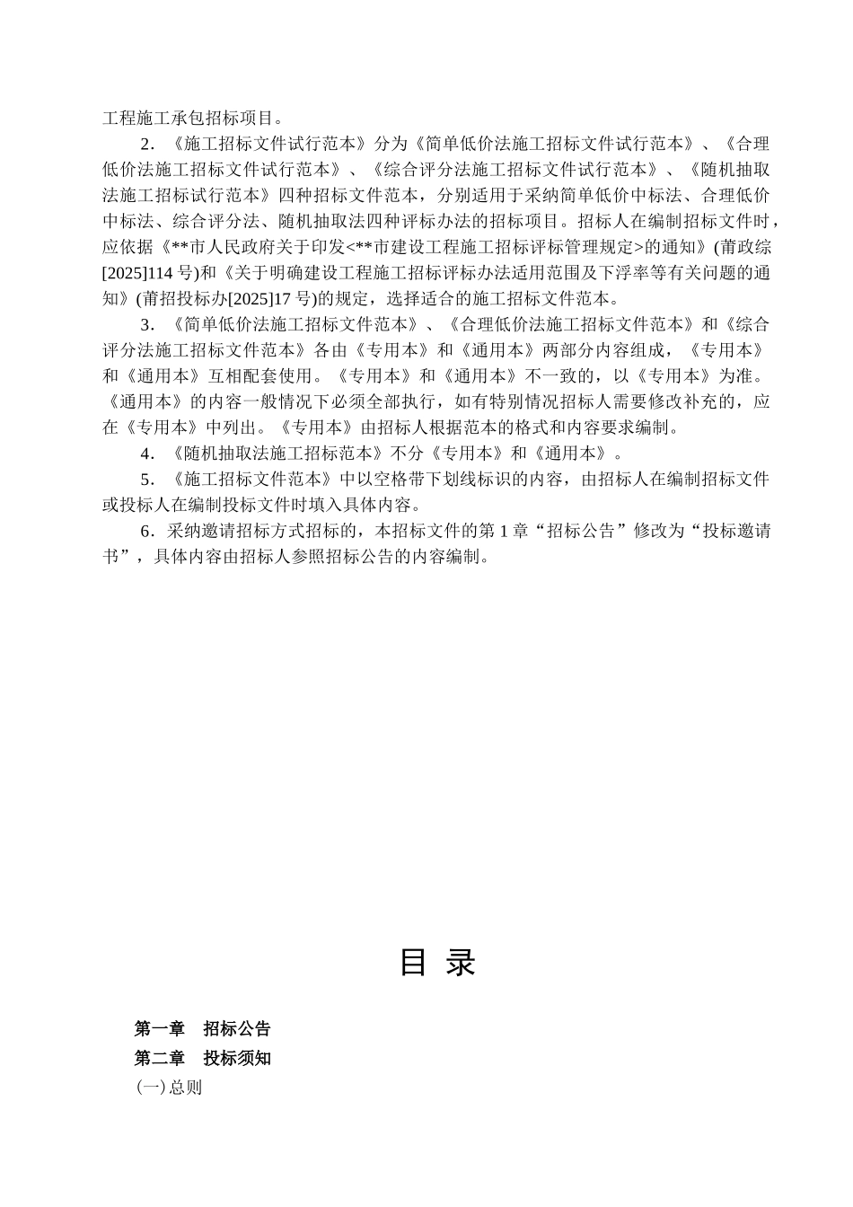 桥涵工程施工招标文件_第2页