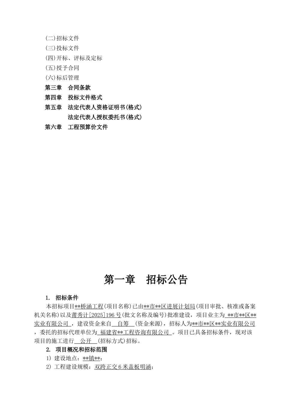 桥涵工程施工招标文件_第3页