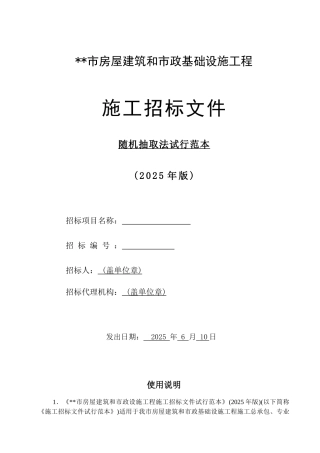 桥涵工程施工招标文件