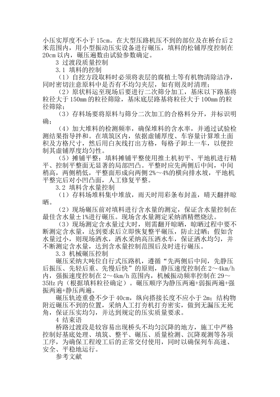 桥路过渡段施工技术研究_第2页