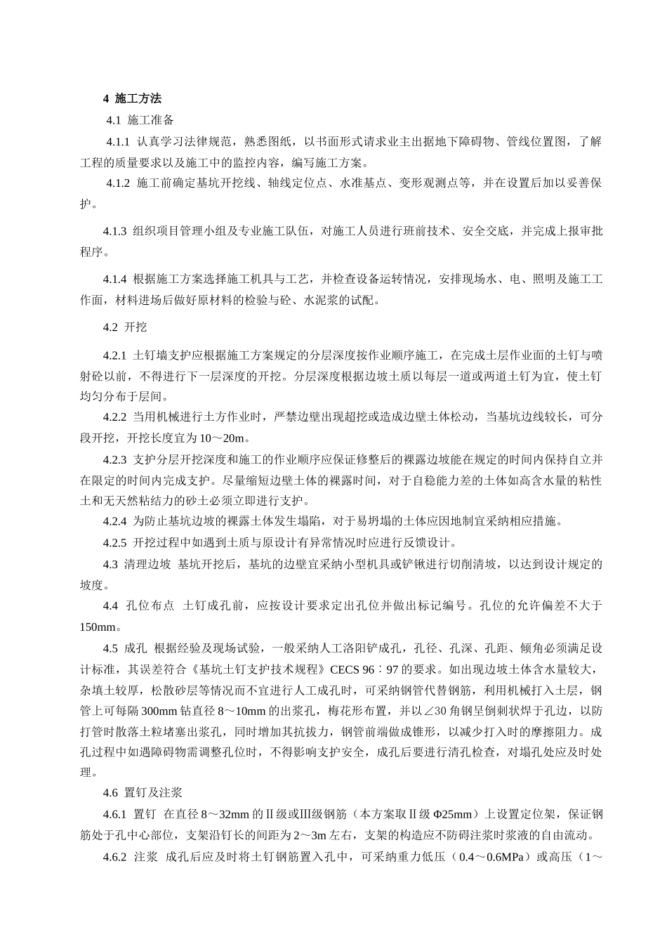 桥深基坑土钉墙支护施工方案_第3页