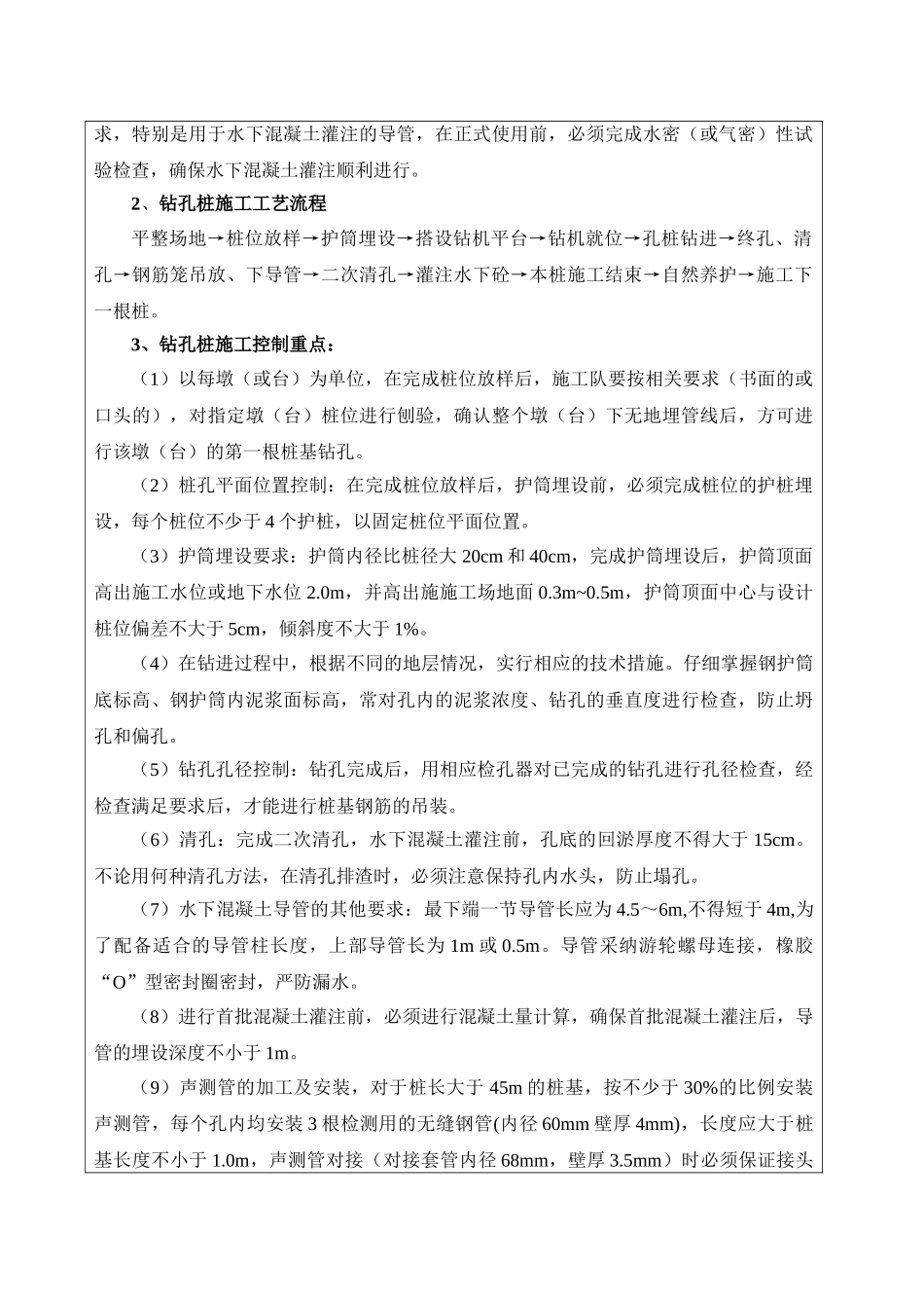 桥梁钻孔灌注桩施工技术交底书_第2页