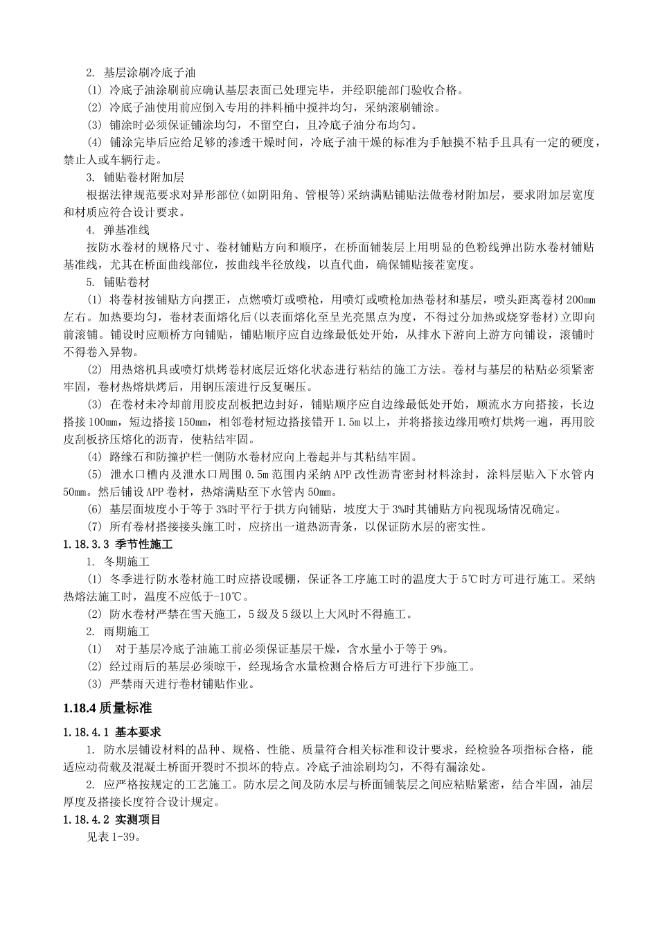 桥面app卷材防水施工_第2页