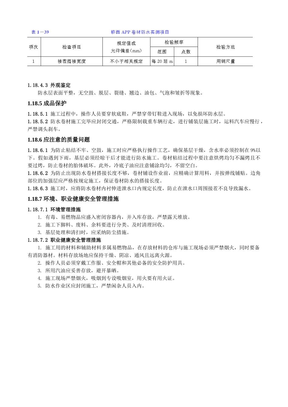 桥面app卷材防水施工_第3页