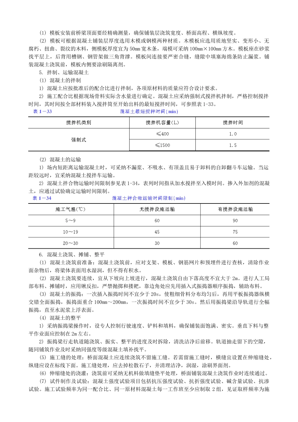 桥面混凝土铺装层施工_第3页