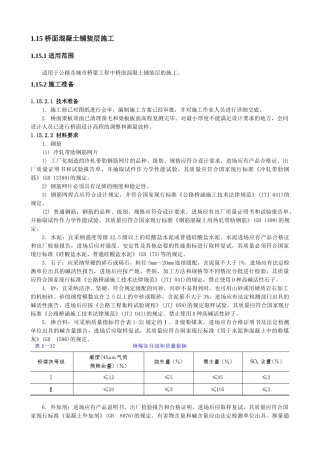 桥面混凝土铺装层施工