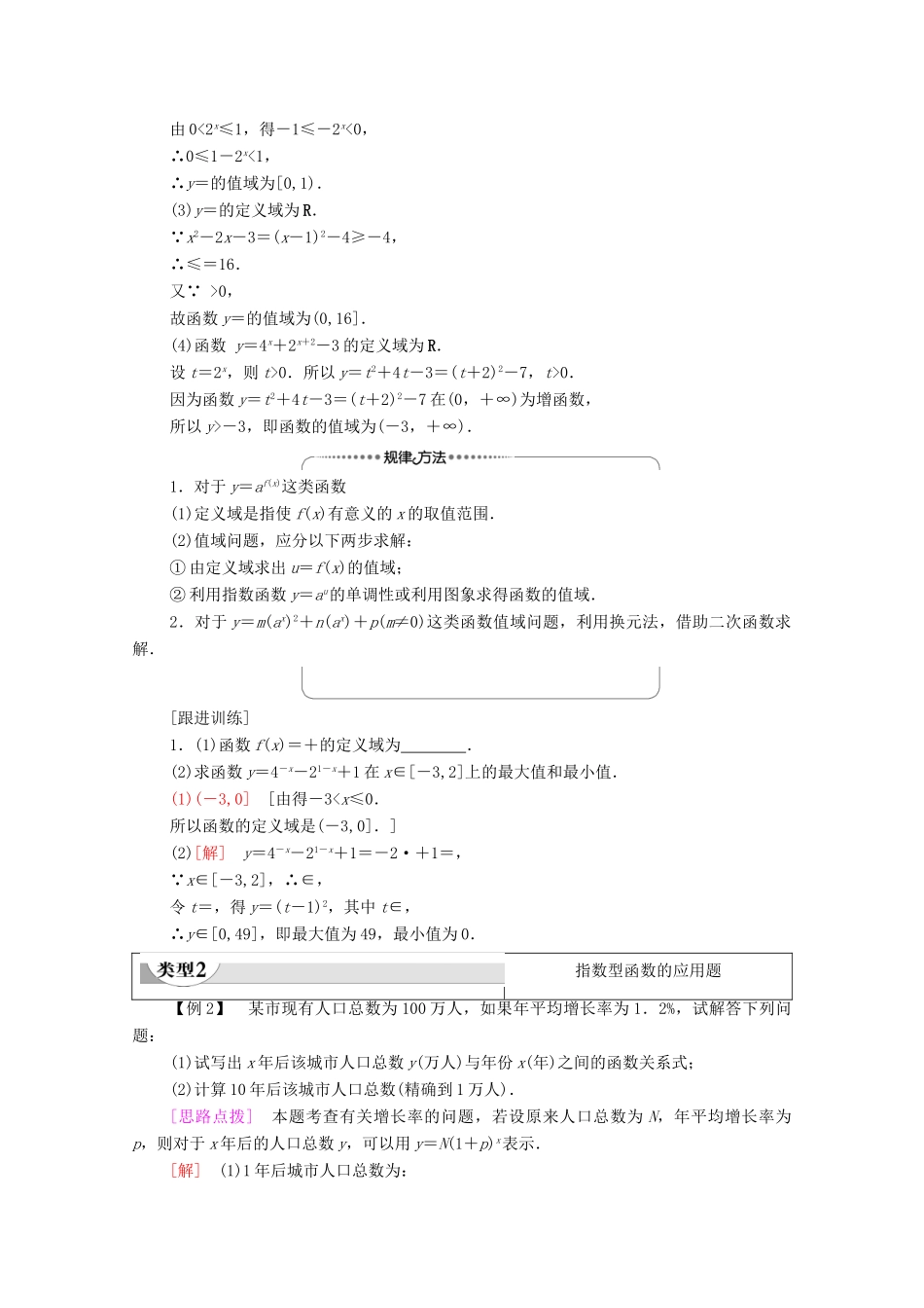 高中数学 第6章 幂函数、指数函数和对数函数 6.2 第2课时 指数函数的图象与性质的应用教学案（含解析）苏教版必修第一册-苏教版高一第一册数学教学案_第2页