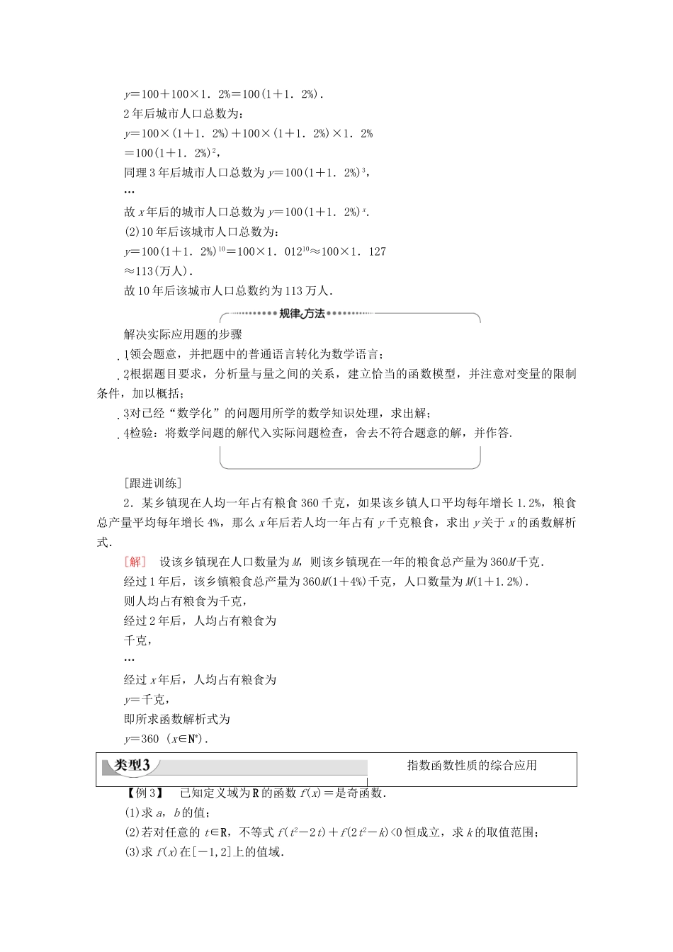 高中数学 第6章 幂函数、指数函数和对数函数 6.2 第2课时 指数函数的图象与性质的应用教学案（含解析）苏教版必修第一册-苏教版高一第一册数学教学案_第3页