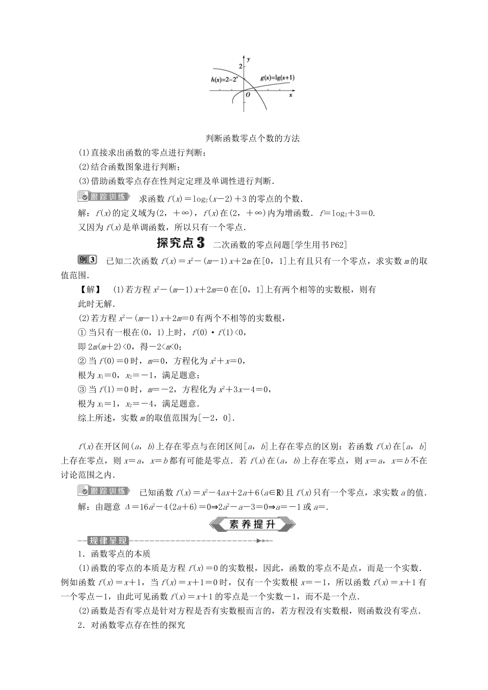 高中数学 第3章 指数函数、对数函数和幂函数 3.4 函数的应用 3.4.1 函数与方程 第1课时 函数的零点学案 苏教版必修1-苏教版高一必修1数学学案_第3页