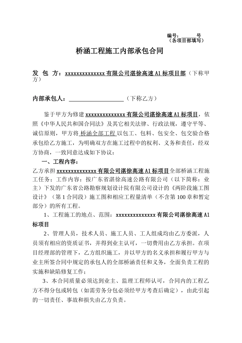 桥涵工程施工合同_第1页