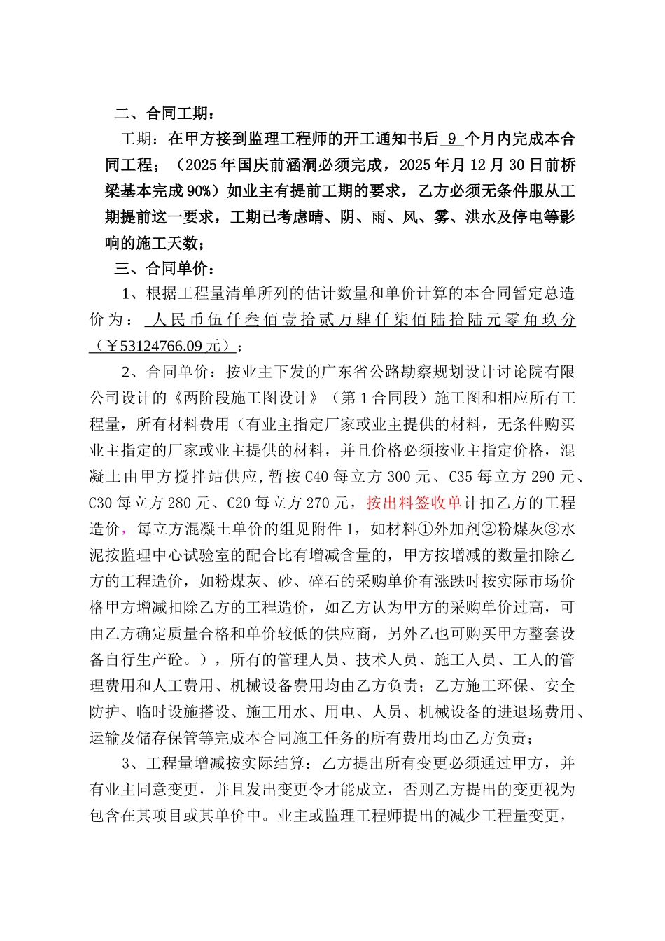 桥涵工程施工合同_第2页