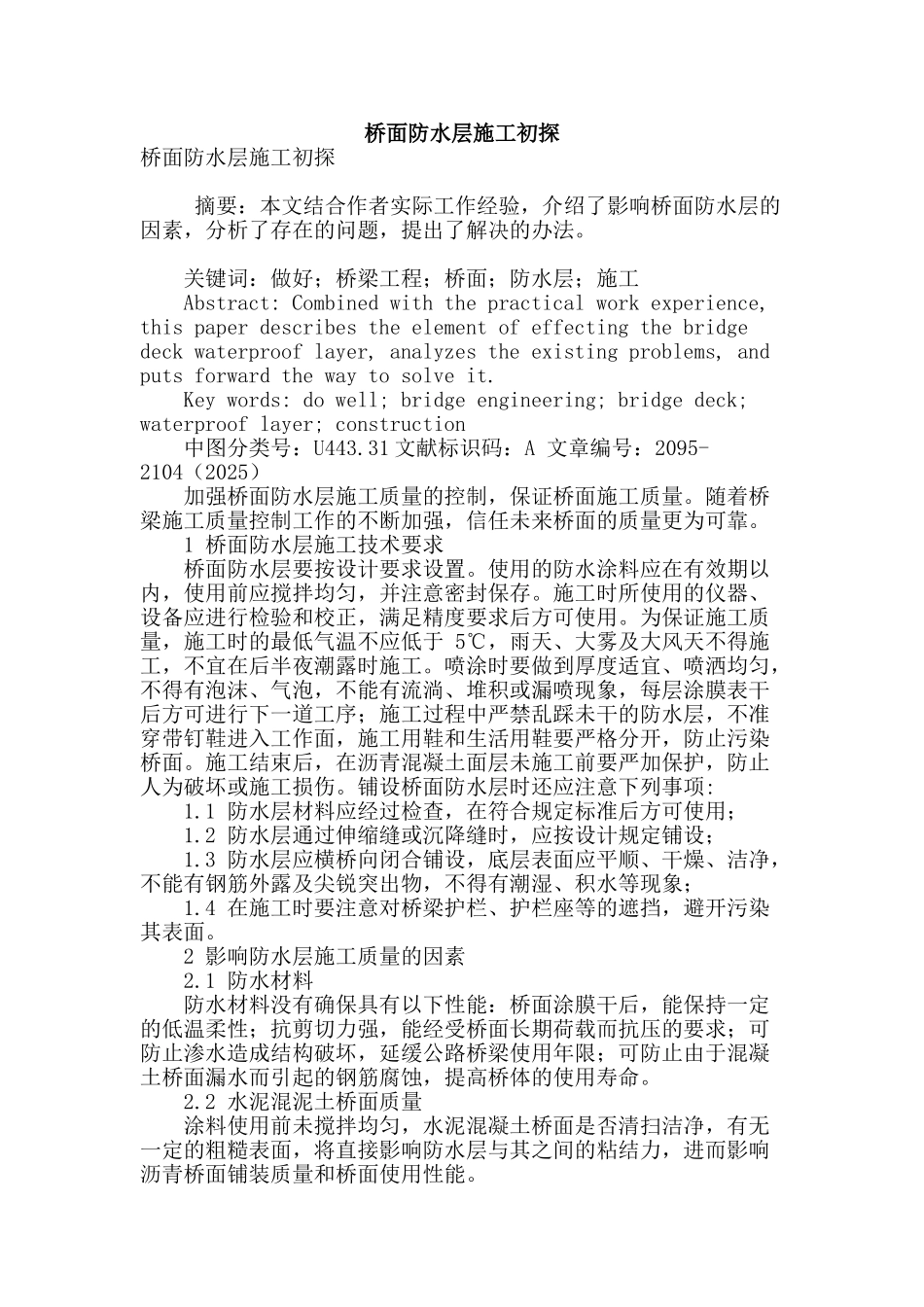 桥面防水层施工初探_第1页