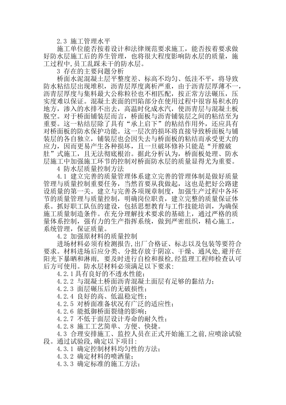 桥面防水层施工初探_第2页