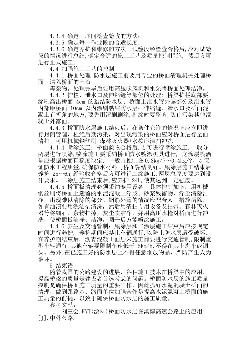 桥面防水层施工初探_第3页